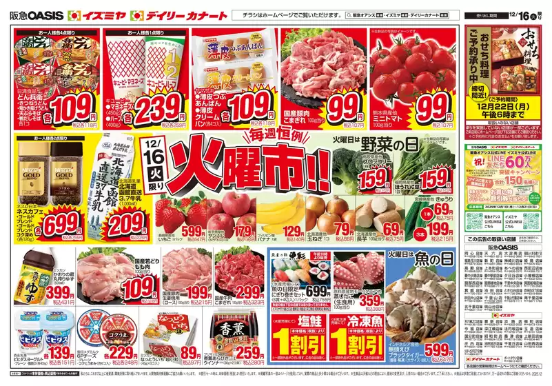 横浜市でのイズミヤのカタログ | 12/16号 | 2025-12-15T00:00:00.000Z - 2025-12-18T00:00:00.000Z