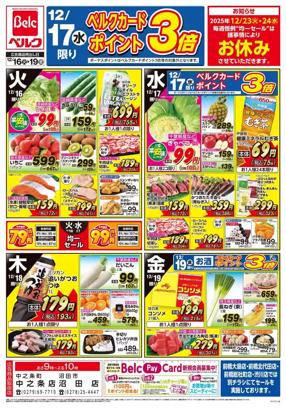 横浜市でのベルクのカタログ | 私たちの最高の掘り出し物 | 2025-12-16T00:00:00.000Z - 2025-12-19T00:00:00.000Z