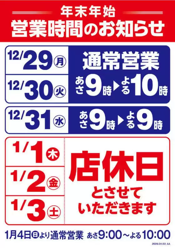 白岡市でのヤオコーのカタログ | 現在の掘り出し物とオファー | 2025-12-29T00:00:00.000Z - 2026-01-03T00:00:00.000Z