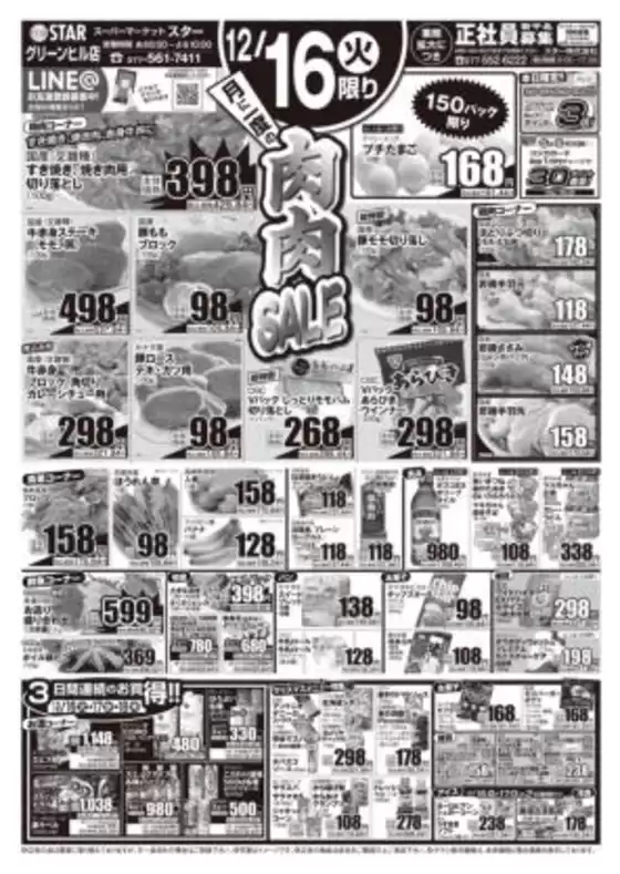 横浜市でのスターのカタログ | 掘り出し物ハンターのための素晴らしいオファー | 2025-12-15T00:00:00.000Z - 2025-12-18T00:00:00.000Z