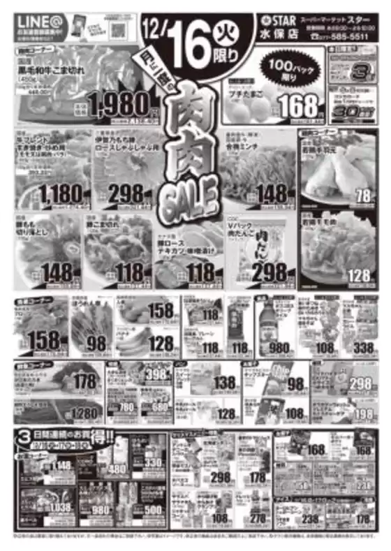 横浜市でのスターのカタログ | あなたのための私たちの最高のオファー | 2025-12-15T00:00:00.000Z - 2025-12-18T00:00:00.000Z