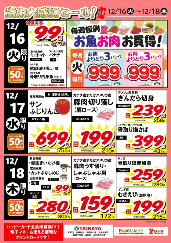 さいたま市での与野フードのカタログ | 与野フード チラシ | 2025-12-16T00:00:00.000Z - 2025-12-18T00:00:00.000Z