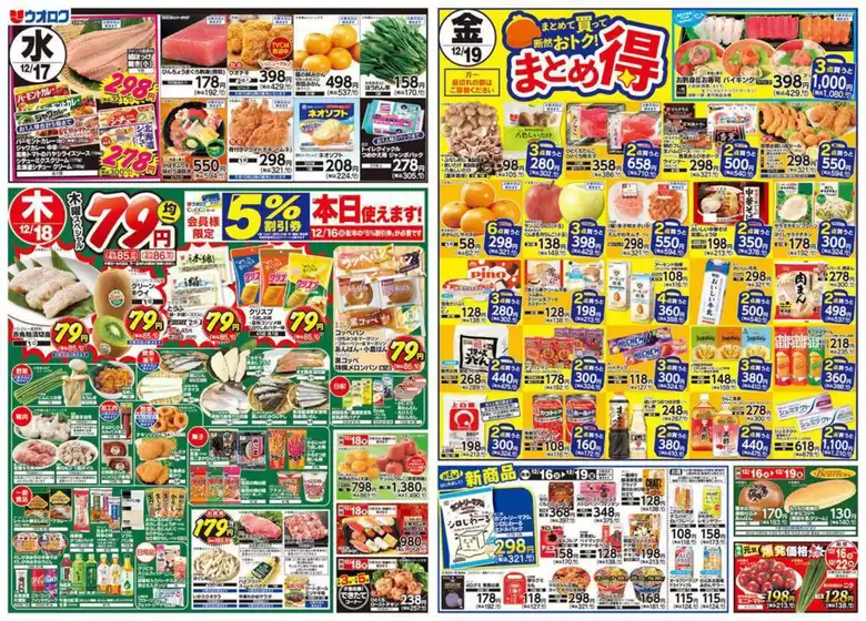 長岡市でのウオロクのカタログ | 私たちの最高の掘り出し物 | 2025-12-16T00:00:00.000Z - 2025-12-19T00:00:00.000Z