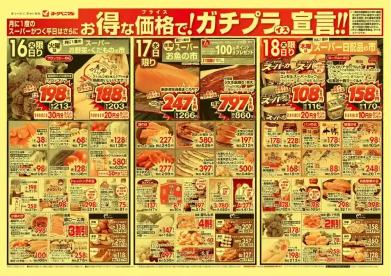 臼杵市でのヨークベニマルのカタログ | 排他的な取引と掘り出し物 | 2025-12-16T00:00:00.000Z - 2025-12-18T00:00:00.000Z