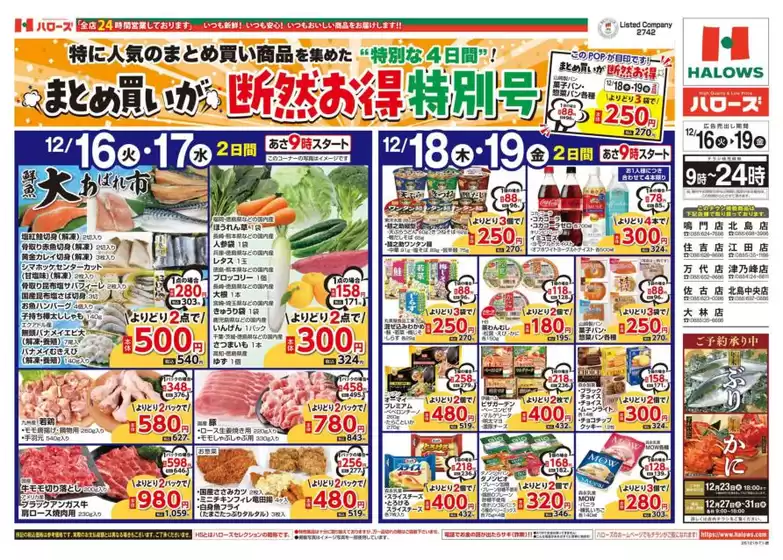 ハローズのカタログ | 選ばれた製品の素晴らしい割引 | 2025-12-16T00:00:00.000Z - 2025-12-19T00:00:00.000Z