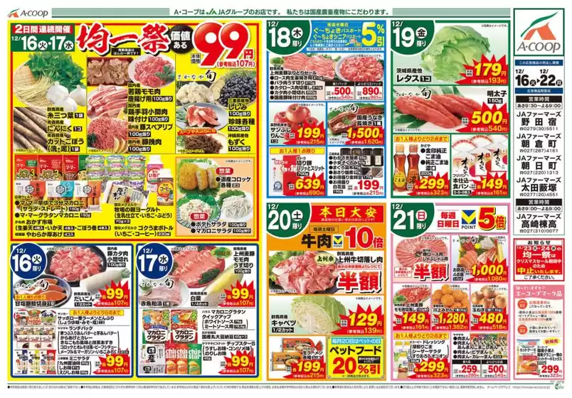 臼杵市でのAコープ東北のカタログ | 排他的な取引と掘り出し物 | 2025-12-16T00:00:00.000Z - 2025-12-22T00:00:00.000Z