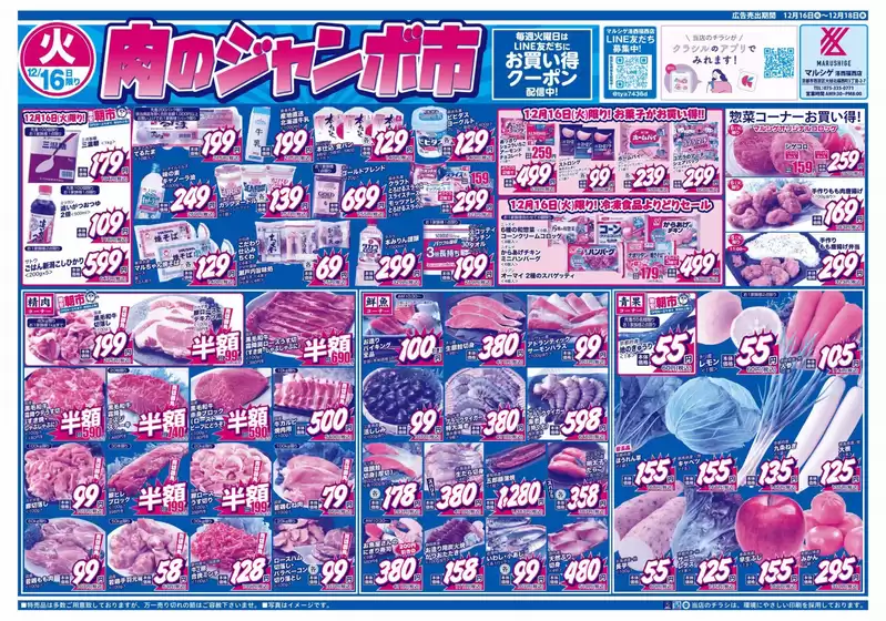 臼杵市でのスーパーマルシゲのカタログ | あなたのための特別オファー | 2025-12-16T00:00:00.000Z - 2025-12-18T00:00:00.000Z