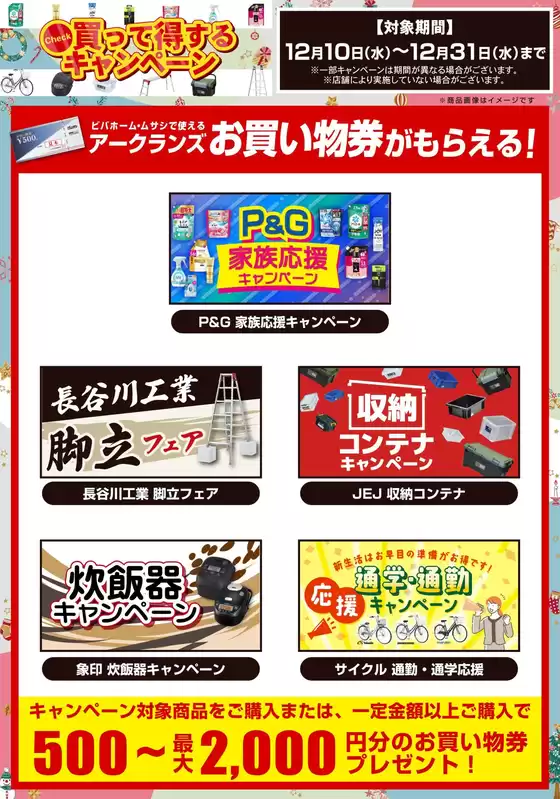 ホームセンタームサシのカタログ | 12月のキャンペーンをご紹介! | 2025-12-09T00:00:00.000Z - 2025-12-31T00:00:00.000Z