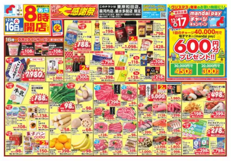 尼崎市での万代のカタログ | 私たちの最高の掘り出し物 | 2025-12-15T00:00:00.000Z - 2025-12-18T00:00:00.000Z