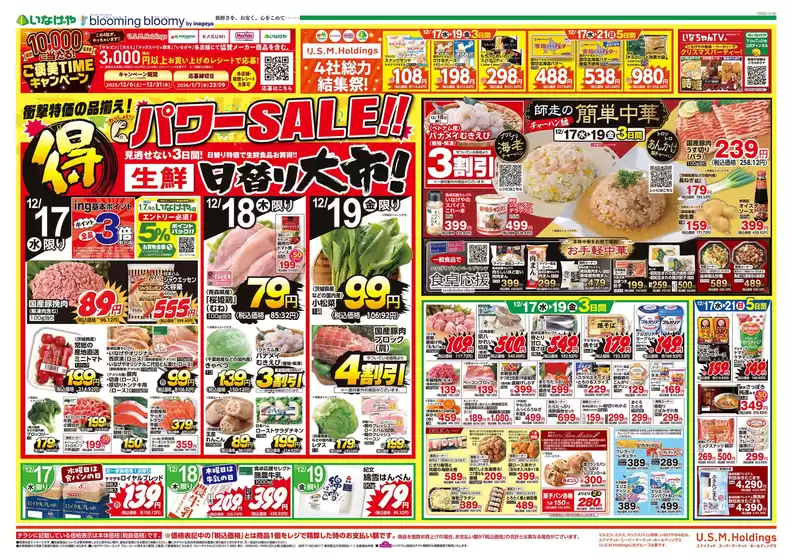 西宮市でのいなげやのカタログ | 発見するための新しいオファー | 2025-12-17T00:00:00.000Z - 2025-12-24T00:00:00.000Z