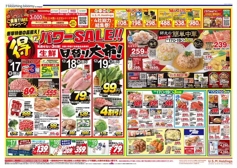 西宮市でのいなげやのカタログ | 倹約家のためのトップオファー | 2025-12-17T00:00:00.000Z - 2025-12-24T00:00:00.000Z