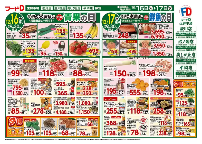 西宮市でのフードDのカタログ | すべての人のための魅力的な特別オファー | 2025-12-15T00:00:00.000Z - 2025-12-19T00:00:00.000Z