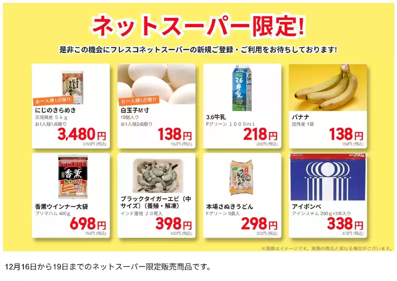 茨木市でのフレスコのカタログ | 排他的な取引と掘り出し物 | 2025-12-16T00:00:00.000Z - 2025-12-19T00:00:00.000Z