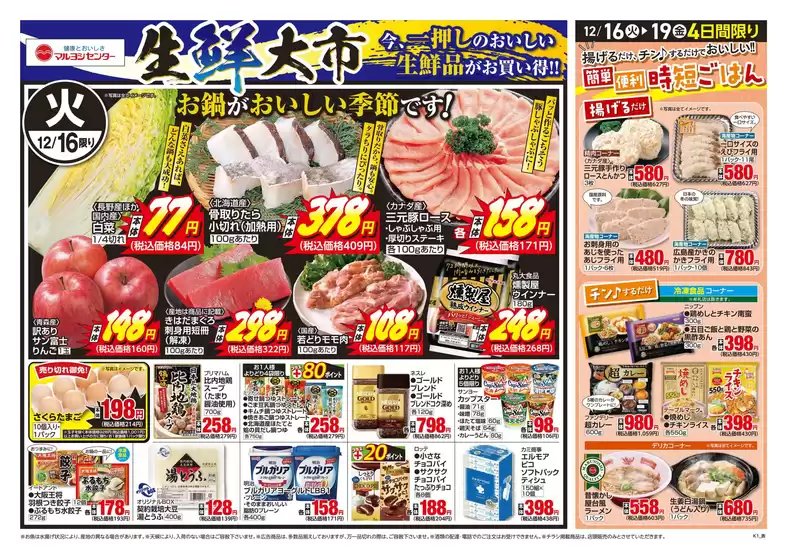 西宮市でのマルヨシセンターのカタログ | あなたのための私たちの最高の取引 | 2025-12-15T00:00:00.000Z - 2025-12-19T00:00:00.000Z