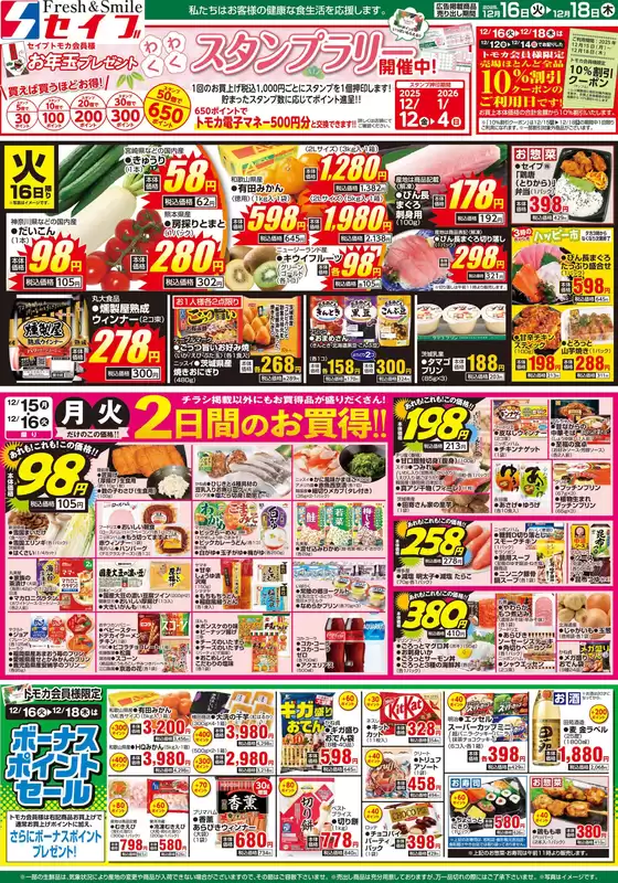 西宮市でのセイブのカタログ | すべてのお客様のためのトップディール | 2025-12-16T00:00:00.000Z - 2025-12-18T00:00:00.000Z