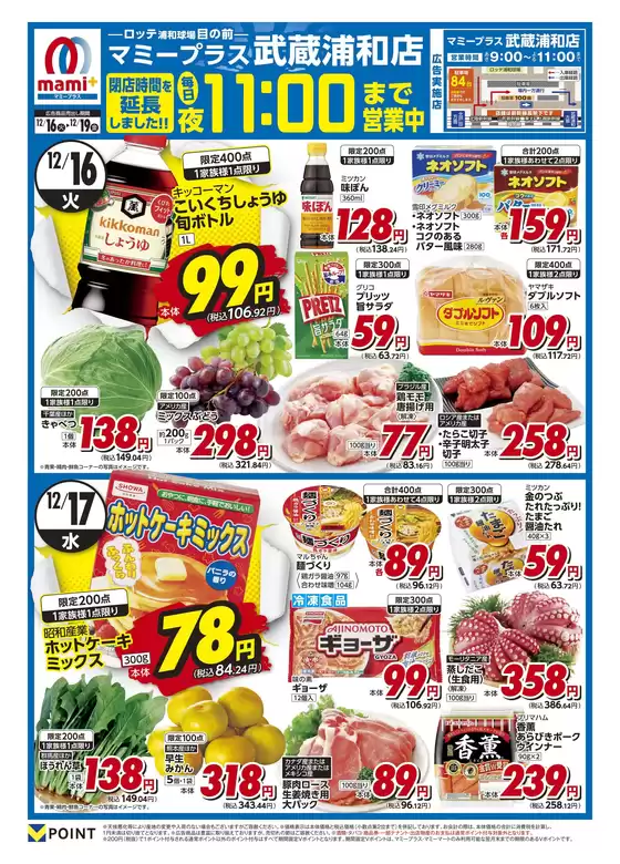 西宮市でのマミーマートのカタログ | マミーマート チラシ | 2025-12-15T00:00:00.000Z - 2025-12-19T00:00:00.000Z