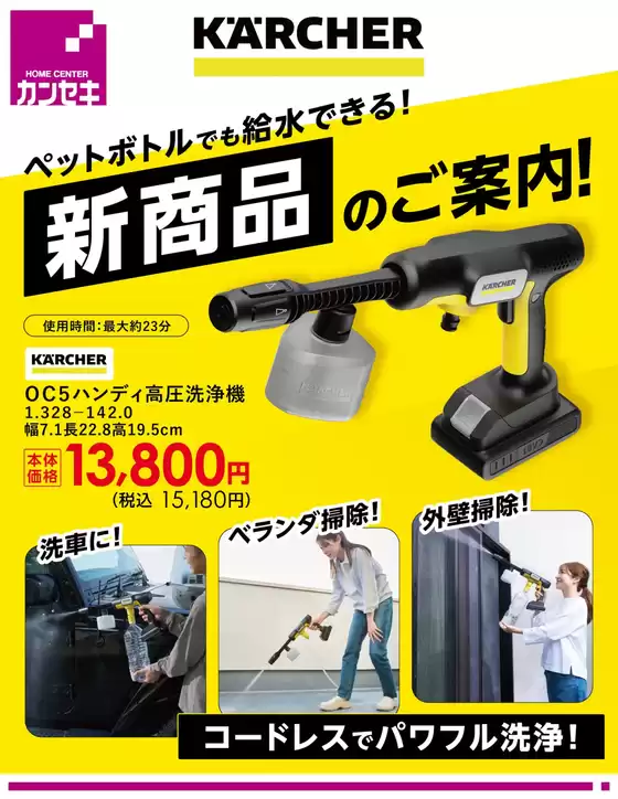 カンセキのカタログ | 割引とプロモーション | 2025-12-16T00:00:00.000Z - 2025-12-30T00:00:00.000Z