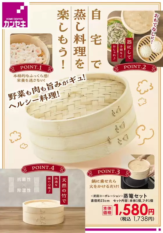 カンセキのカタログ | あなたのための私たちの最高のオファー | 2025-12-16T00:00:00.000Z - 2025-12-30T00:00:00.000Z