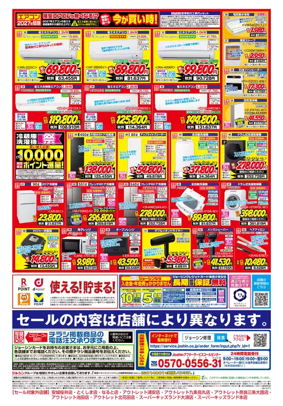 札幌市でのジョーシンのカタログ | 最新のお買い得チラシ！ 2 | 2025-12-12T00:00:00.000Z - 2025-12-19T00:00:00.000Z