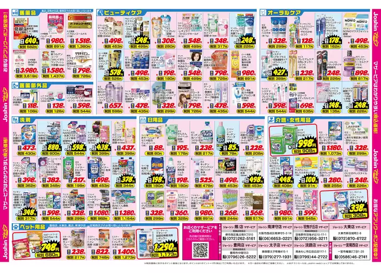 札幌市でのジョーシンのカタログ | ご存じですか？マザーピアの表示価格は税込価格！ 2 | 2025-12-12T00:00:00.000Z - 2025-12-19T00:00:00.000Z