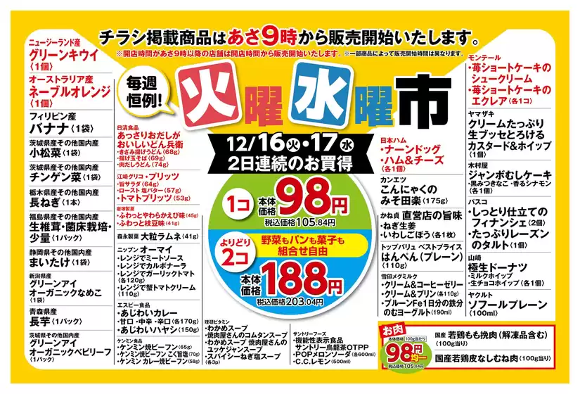 長岡京市でのピーコックストアのカタログ | ピーコックストア チラシ | 2025-12-15T00:00:00.000Z - 2025-12-17T00:00:00.000Z