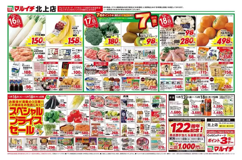 長岡京市でのマルイチのカタログ | すべての人のための魅力的な特別オファー | 2025-12-12T00:00:00.000Z - 2025-12-18T00:00:00.000Z