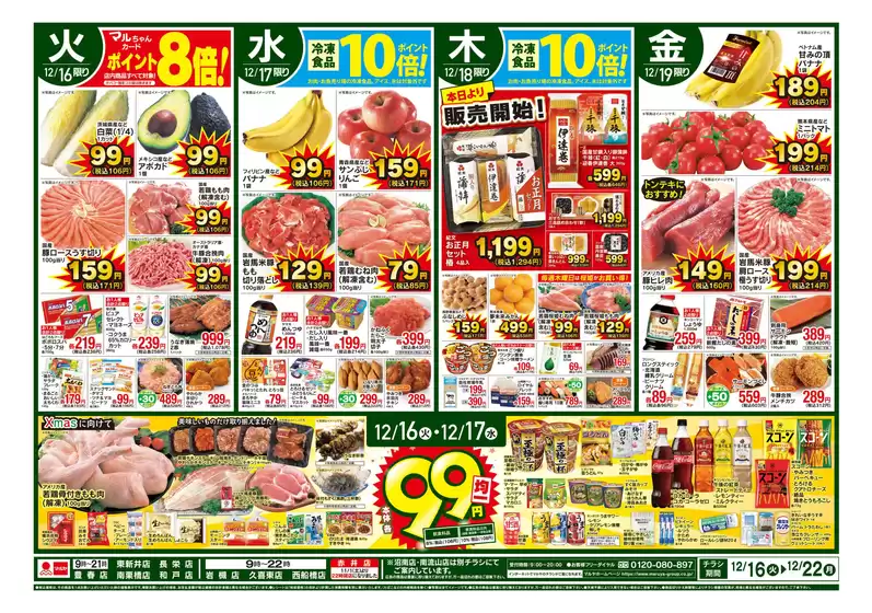 長岡京市でのマルヤのカタログ | マルヤ チラシ | 2025-12-15T00:00:00.000Z - 2025-12-22T00:00:00.000Z