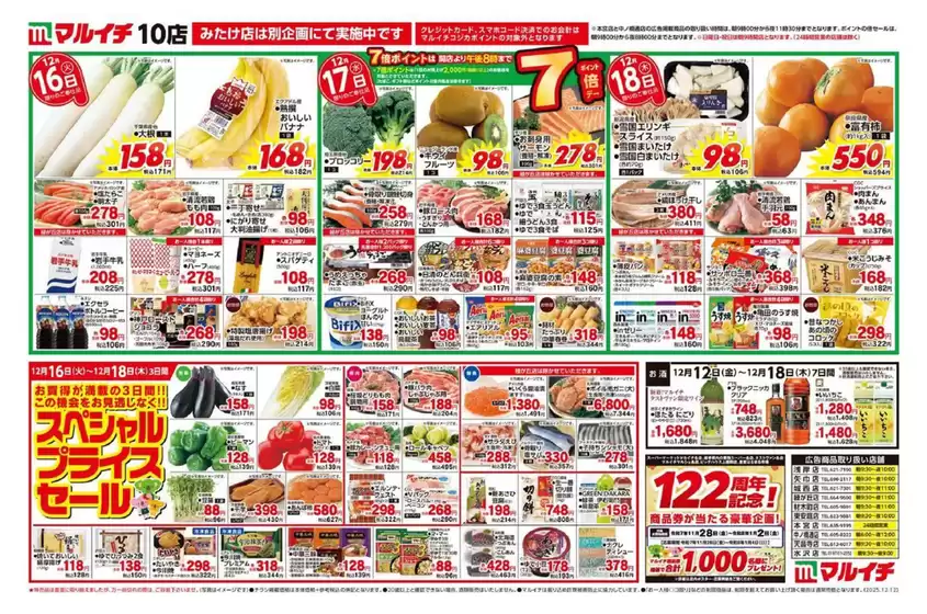 長岡京市でのマルイチのカタログ | 現在の取引とオファー | 2025-12-12T00:00:00.000Z - 2025-12-18T00:00:00.000Z