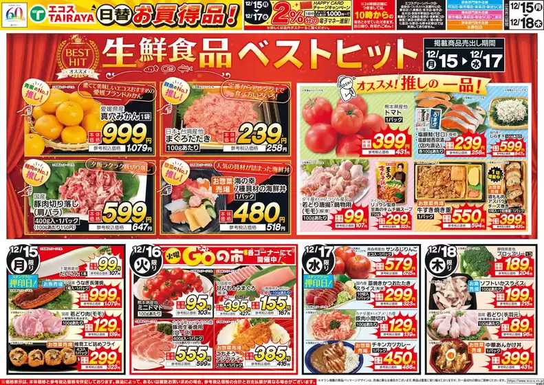 長岡京市でのエコスのカタログ | 排他的な掘り出し物 | 2025-12-15T00:00:00.000Z - 2025-12-18T00:00:00.000Z