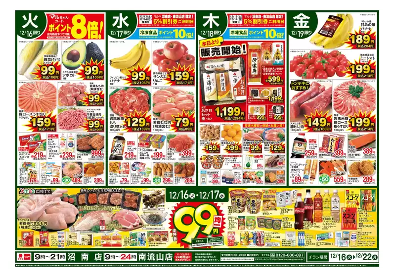 長岡京市でのマルヤのカタログ | 私たちの最高の掘り出し物 | 2025-12-15T00:00:00.000Z - 2025-12-22T00:00:00.000Z