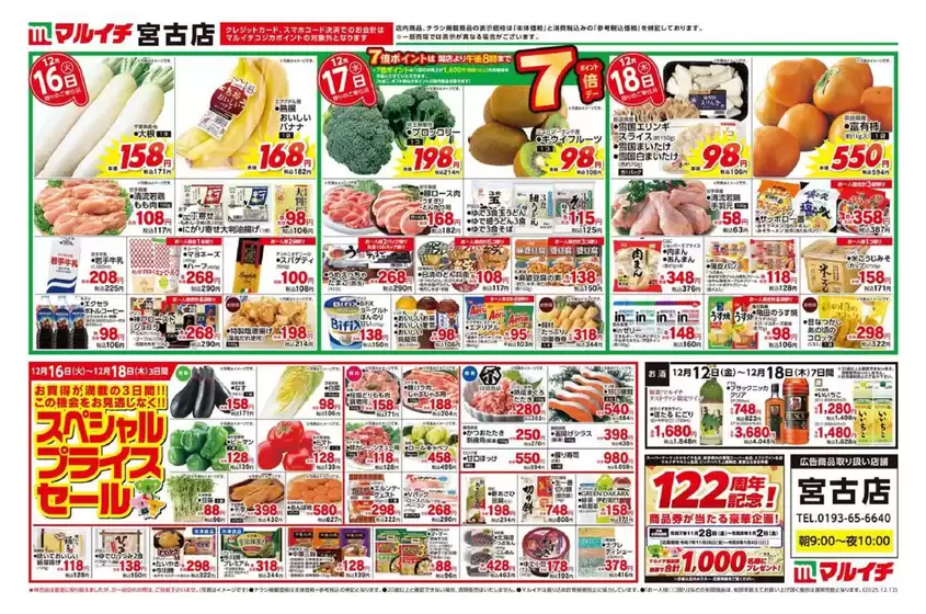長岡京市でのマルイチのカタログ | 今すぐ私たちの取引で節約 | 2025-12-16T00:00:00.000Z - 2025-12-18T00:00:00.000Z