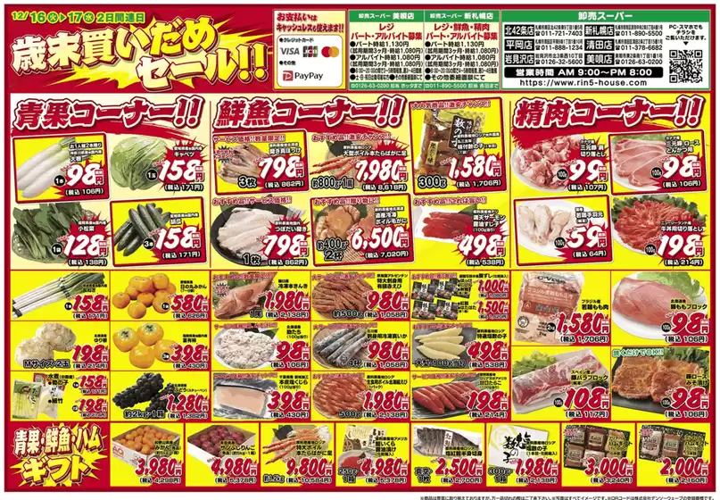 長岡京市でのりんごハウスグループ 卸売スーパーのカタログ | あなたのための私たちの最高の取引 | 2025-12-16T00:00:00.000Z - 2025-12-17T00:00:00.000Z