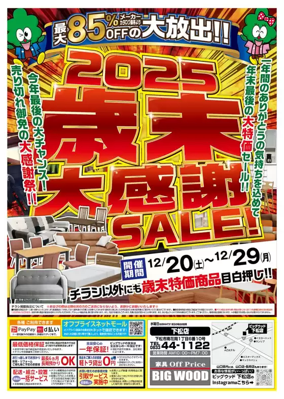 ビッグウッドのカタログ | 豊富なオファーの選択 | 2025-12-15T00:00:00.000Z - 2025-12-17T00:00:00.000Z