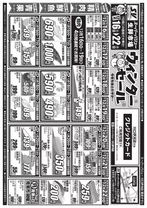 豊岡市でのスーパーバリューのカタログ | あなたのための特別オファー | 2025-12-16T00:00:00.000Z - 2025-12-22T00:00:00.000Z
