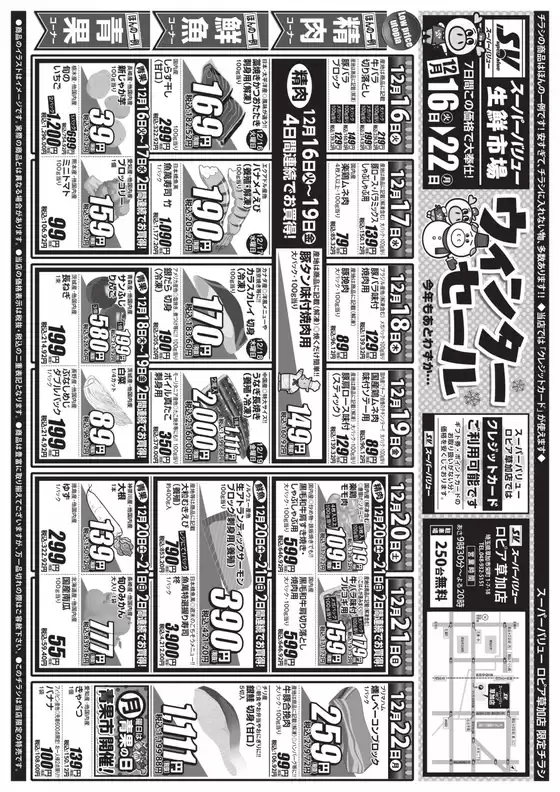 豊岡市でのスーパーバリューのカタログ | 私たちの最高の掘り出し物 | 2025-12-16T00:00:00.000Z - 2025-12-22T00:00:00.000Z