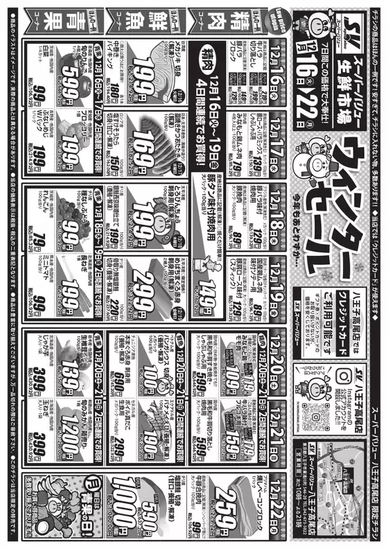豊岡市でのスーパーバリューのカタログ | 豊富なオファーの選択 | 2025-12-16T00:00:00.000Z - 2025-12-22T00:00:00.000Z