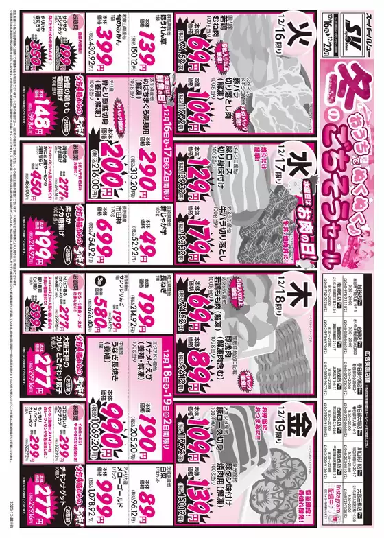 世田谷区でのスーパーバリューのカタログ | 現在の掘り出し物とオファー | 2025-12-16T00:00:00.000Z - 2025-12-22T00:00:00.000Z