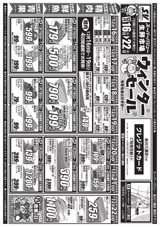 世田谷区でのスーパーバリューのカタログ | 魅力的なオファーを発見する | 2025-12-16T00:00:00.000Z - 2025-12-22T00:00:00.000Z