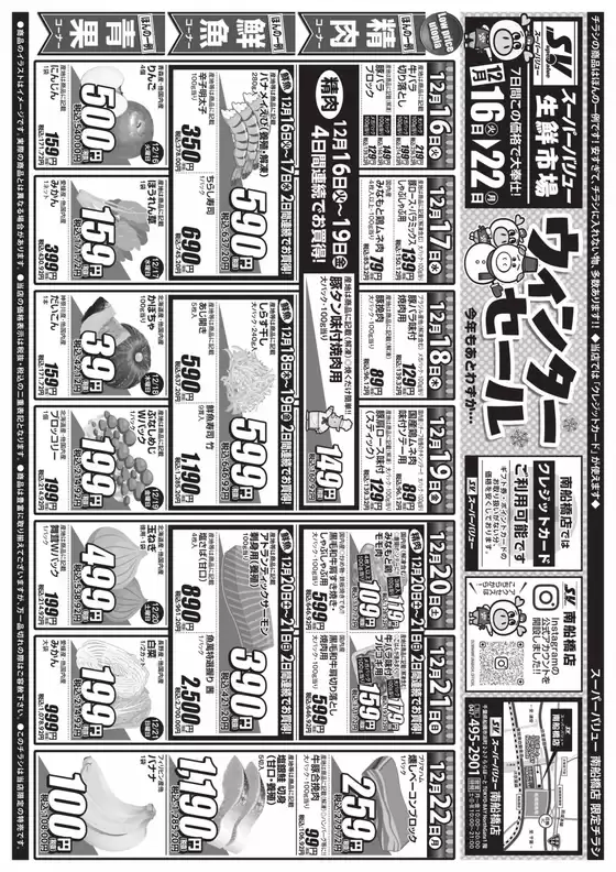 豊岡市でのスーパーバリューのカタログ | あなたのための私たちの最高の取引 | 2025-12-16T00:00:00.000Z - 2025-12-22T00:00:00.000Z