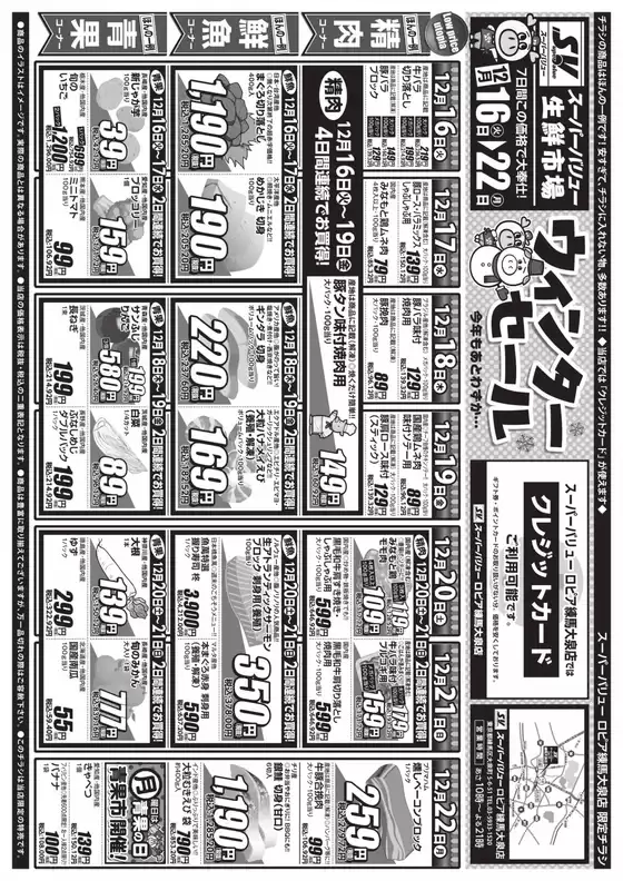 豊岡市でのスーパーバリューのカタログ | 倹約家のためのトップオファー | 2025-12-16T00:00:00.000Z - 2025-12-22T00:00:00.000Z