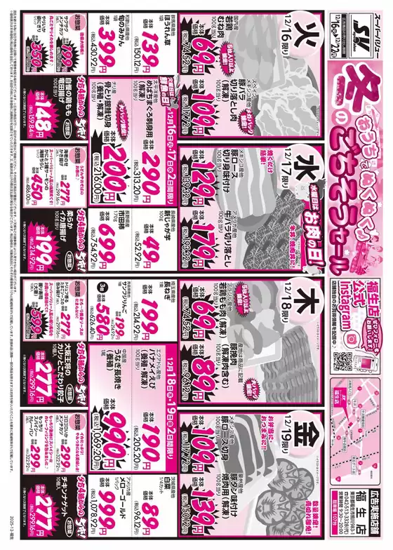 豊岡市でのスーパーバリューのカタログ | 今すぐ私たちの取引で節約 | 2025-12-16T00:00:00.000Z - 2025-12-22T00:00:00.000Z