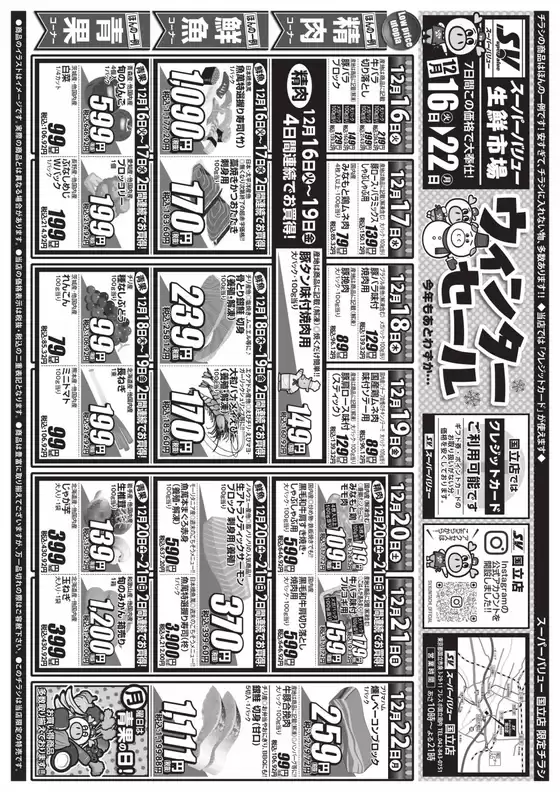 豊岡市でのスーパーバリューのカタログ | 掘り出し物ハンターのための素晴らしいオファー | 2025-12-16T00:00:00.000Z - 2025-12-22T00:00:00.000Z
