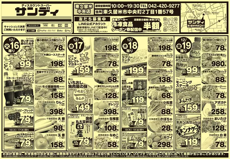 仙北郡でのサンディのカタログ | すべてのお客様のための素晴らしいオファー | 2025-12-16T00:00:00.000Z - 2025-12-19T00:00:00.000Z