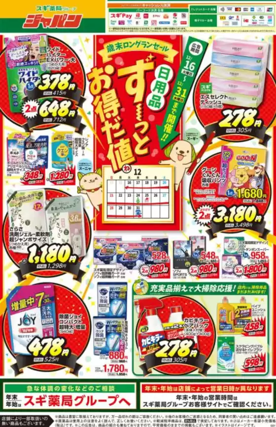 旭川市でのジャパンのカタログ | 豊富なオファーの選択 | 2025-12-16T00:00:00.000Z - 2025-12-31T00:00:00.000Z