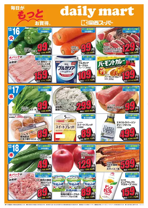 仙北郡での関西スーパーマーケットのカタログ | daily mart | 2025-12-15T00:00:00.000Z - 2025-12-21T00:00:00.000Z