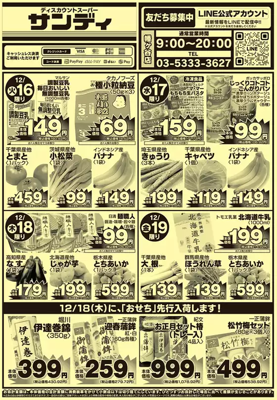 仙北郡でのサンディのカタログ | 倹約家のためのトップオファー | 2025-12-16T00:00:00.000Z - 2025-12-19T00:00:00.000Z