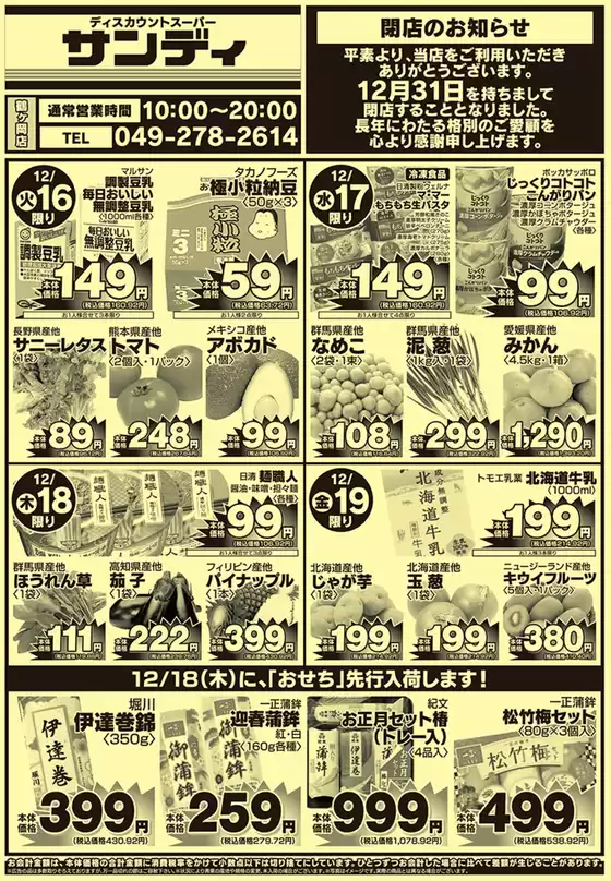 仙北郡でのサンディのカタログ | あなたのための特別オファー | 2025-12-16T00:00:00.000Z - 2025-12-19T00:00:00.000Z