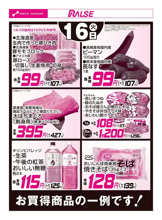 仙北郡でのラルズのカタログ | 12/16お買得品 | 2025-12-15T00:00:00.000Z - 2025-12-16T00:00:00.000Z