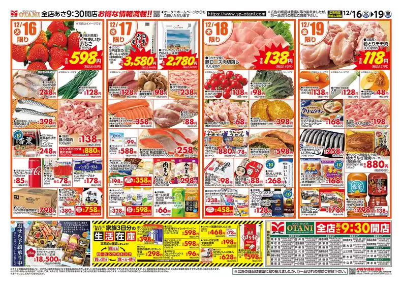 仙北郡でのオータニのカタログ | 家族みんなでおうち鍋 | 2025-12-15T00:00:00.000Z - 2025-12-19T00:00:00.000Z