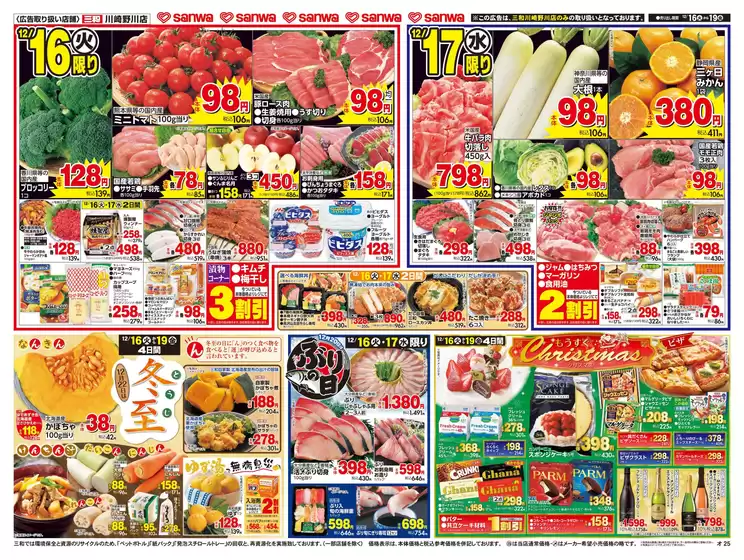 墨田区でのスーパー三和のカタログ | 選ばれた製品の素晴らしい割引 | 2025-12-15T00:00:00.000Z - 2025-12-19T00:00:00.000Z